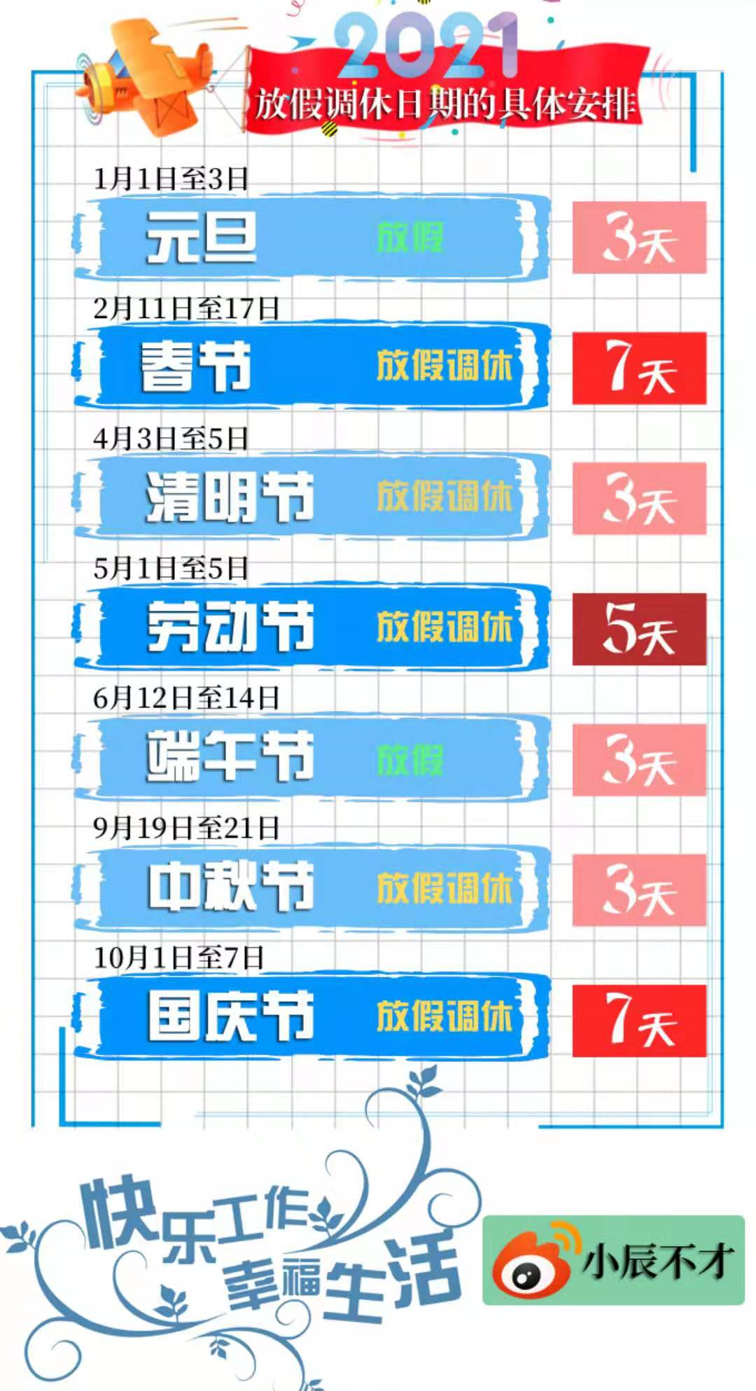 2021春节放假安排通知︰(春节放假通知2021年)-第1张图片