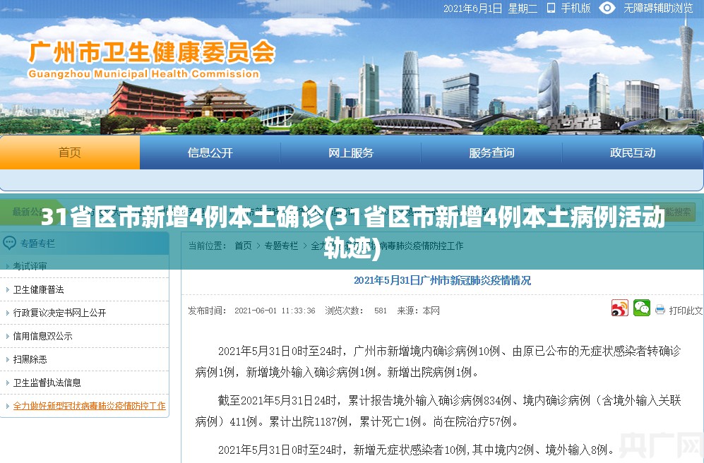 31省新增确诊7例均为境外输入︰(31省新增确诊16例均为境外输入)
