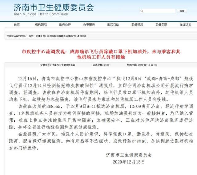济南疫情最新情况︰(济南疫情最新消息报道)-第1张图片