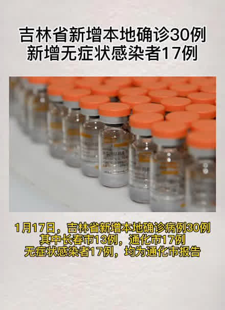 “吉林省新增本土无症状10例” 吉林省新增67例确诊5例无症状？
