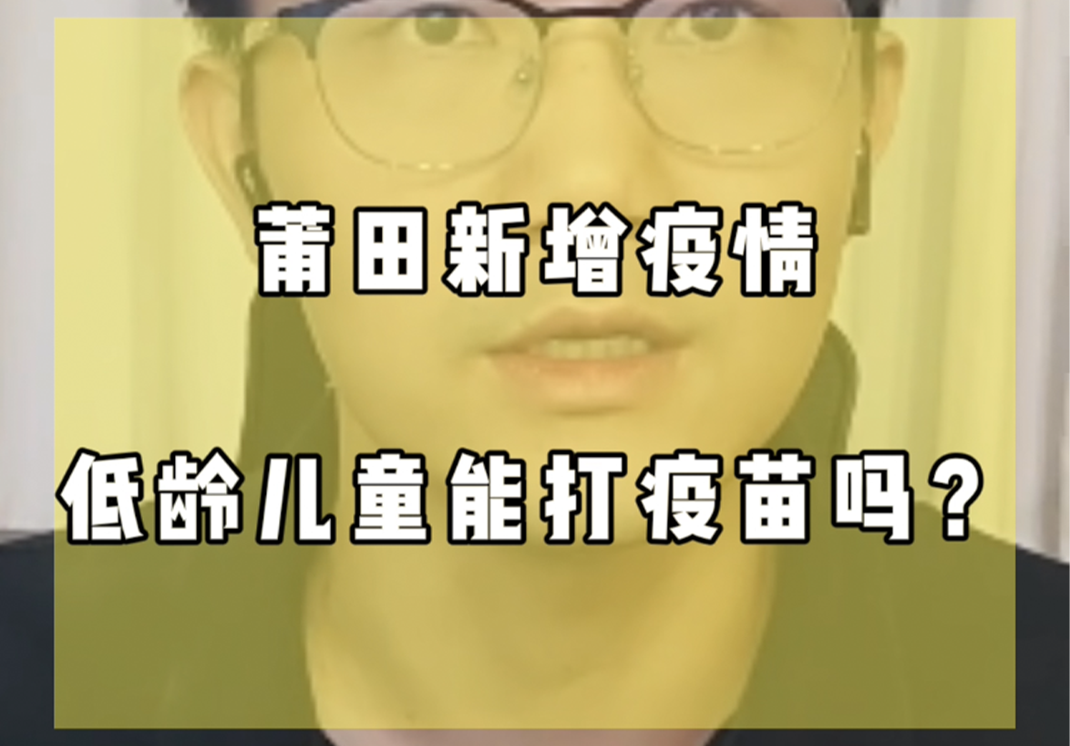 【莆田疫情最新情况/莆田疫情最新情况最新消息】-第1张图片