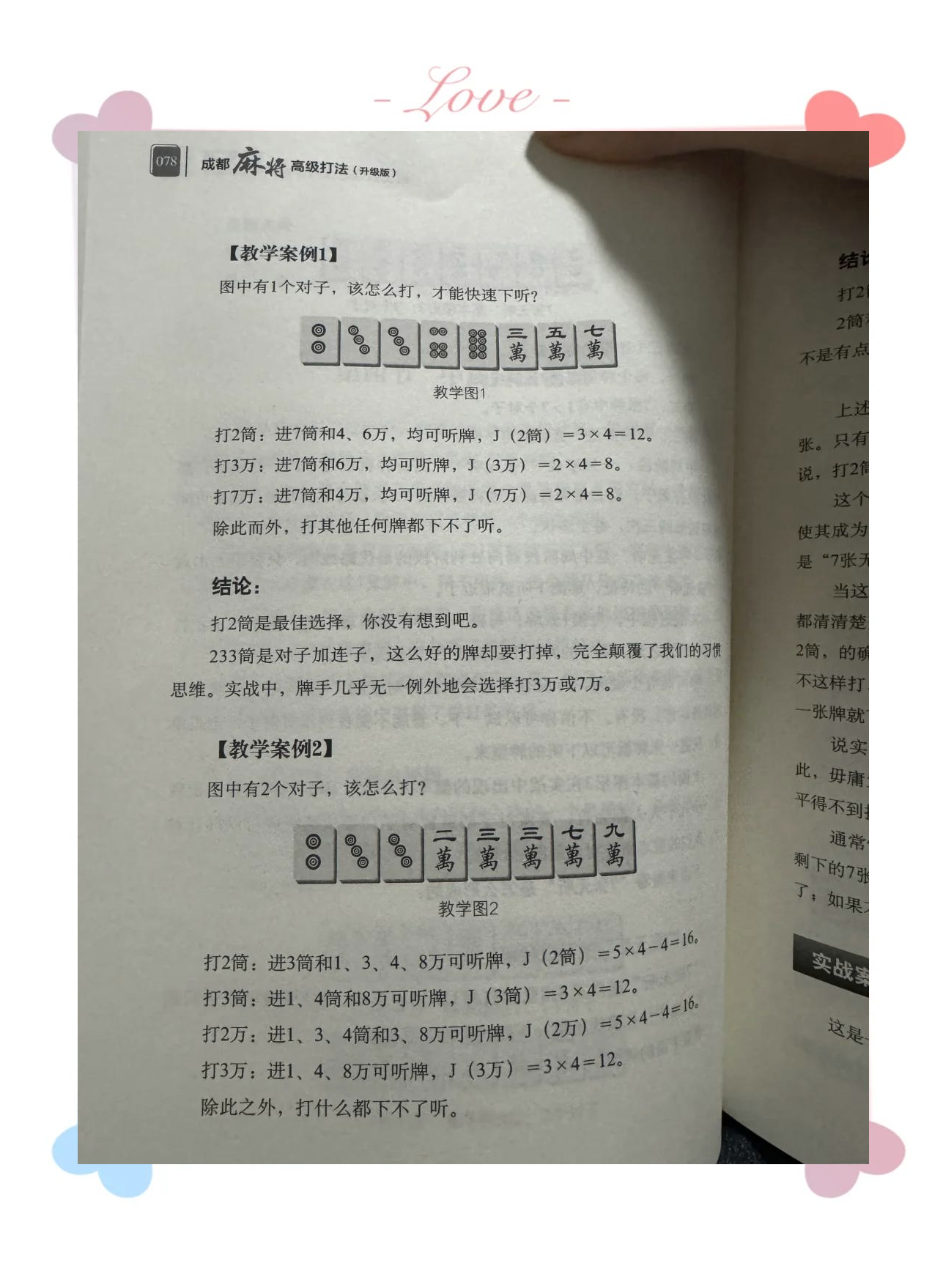 [教程经验]“微乐四川麻将小程序必赢神器	”作弊(透视)透视辅助-第2张图片
