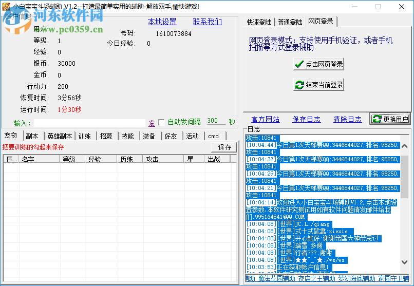 真实辅助“多乐跑胡子免费辅助器	”科技辅助神器手机-第2张图片