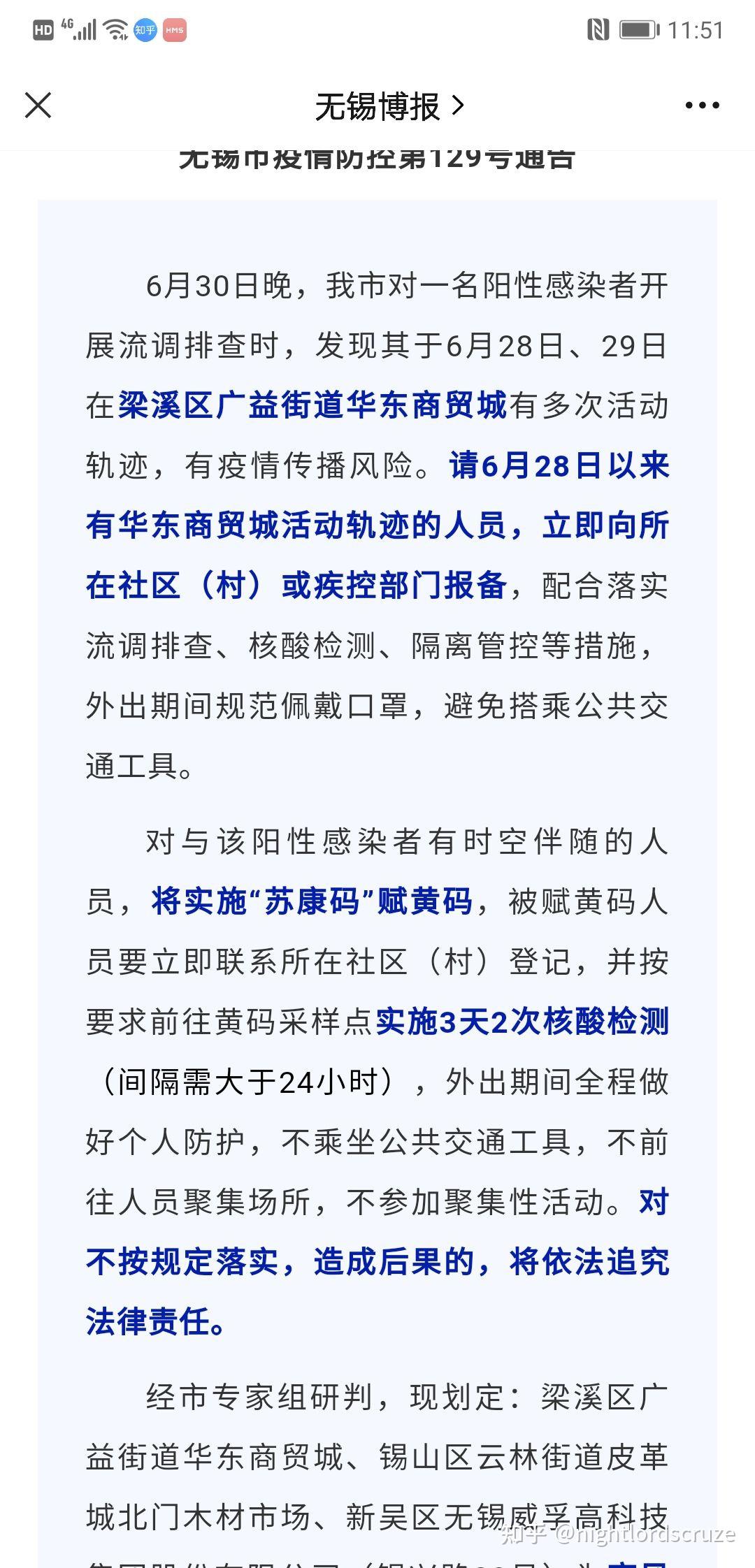 江苏无锡发现31名阳性人员〃无锡一例阳性-第2张图片
