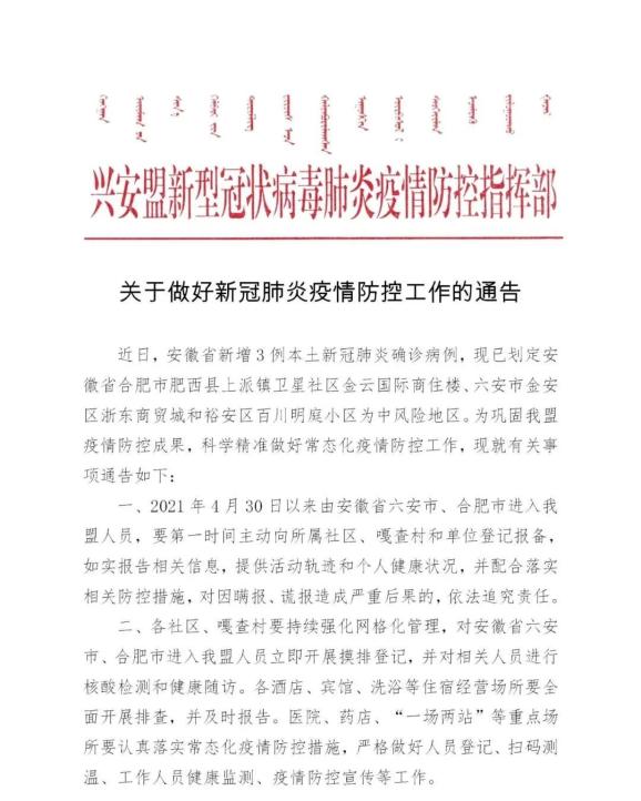 「沈阳疫情」〃沈阳疫情防控公告通知-第2张图片
